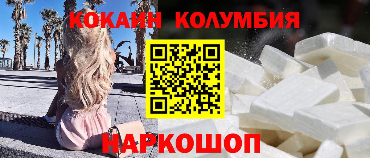 Кокаин VHQ  КОКАИН Колумбийский  Кропоткин  Вход с VPN 