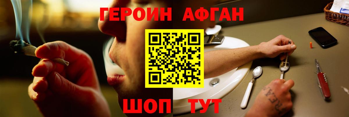ГЕРОИН герыч  Вход с VPN  Кропоткин 