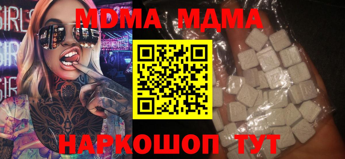 МДМА кристаллы Кропоткин