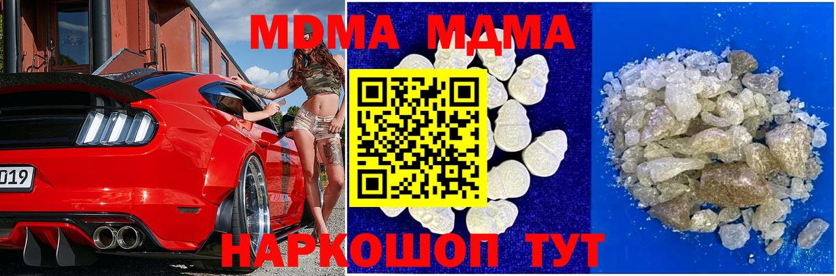 MDMA  Вход с VPN  MDMA Molly  Кропоткин  МДМА кристаллы 
