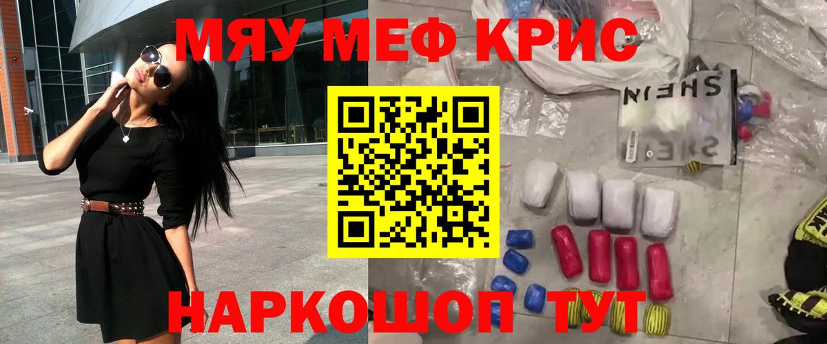 МЕФ  МЯУ-МЯУ  Кропоткин  купить  цена  МЕФ mephedrone  Вход с VPN 