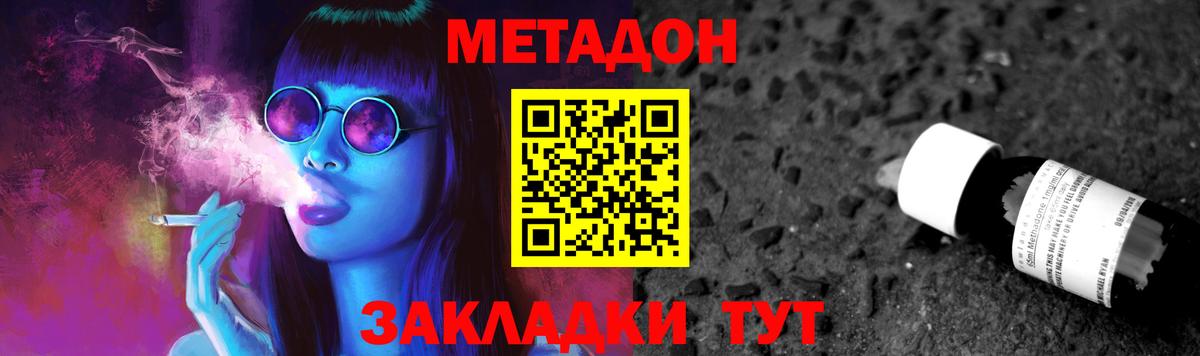 МЕТАДОН methadone  Вход с VPN  Кропоткин 