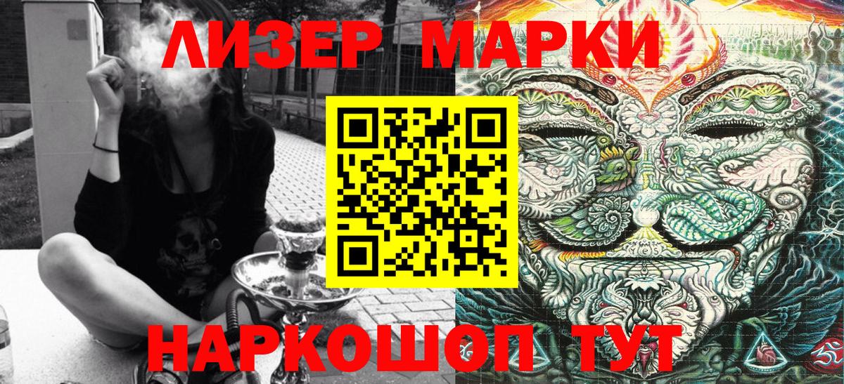 Кропоткин  Наркотические марки 1500мкг  Вход с VPN 