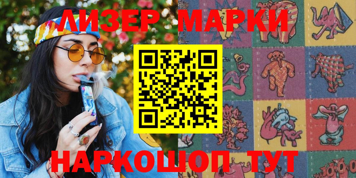 Марки NBOMe 1,8мг Кропоткин